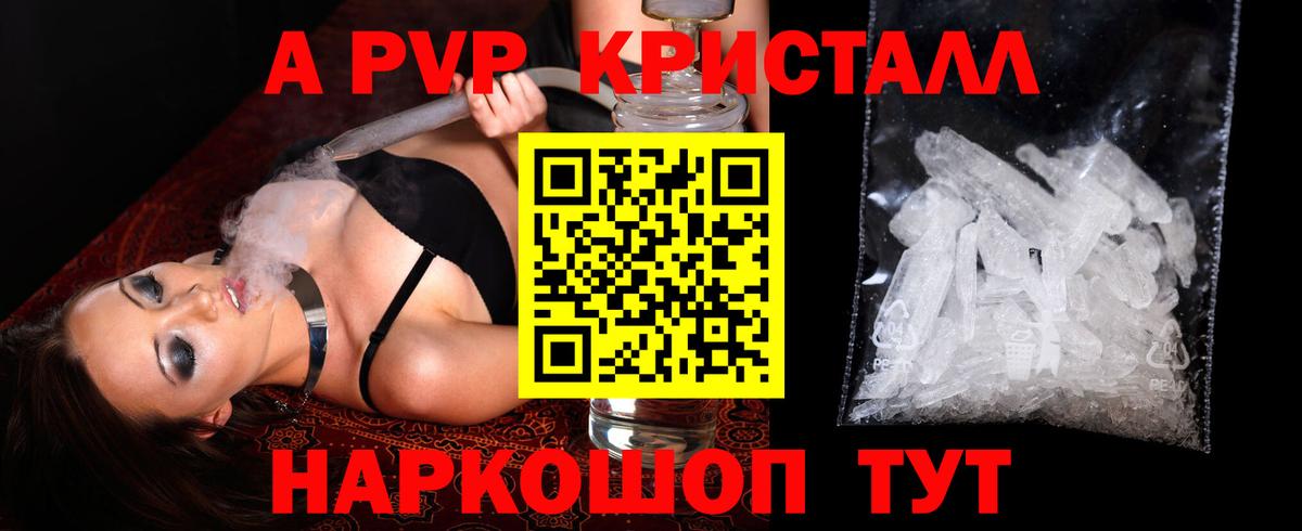 Alpha PVP VHQ  Alpha-PVP Crystall  Вход с VPN  Гатчина  Alfa_PVP Crystall 