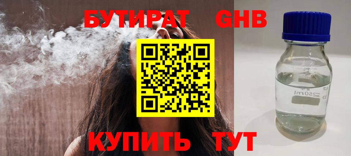 Гатчина  БУТИРАТ жидкий экстази  Вход с VPN 