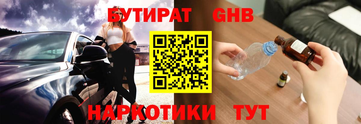 БУТИРАТ бутик Гатчина
