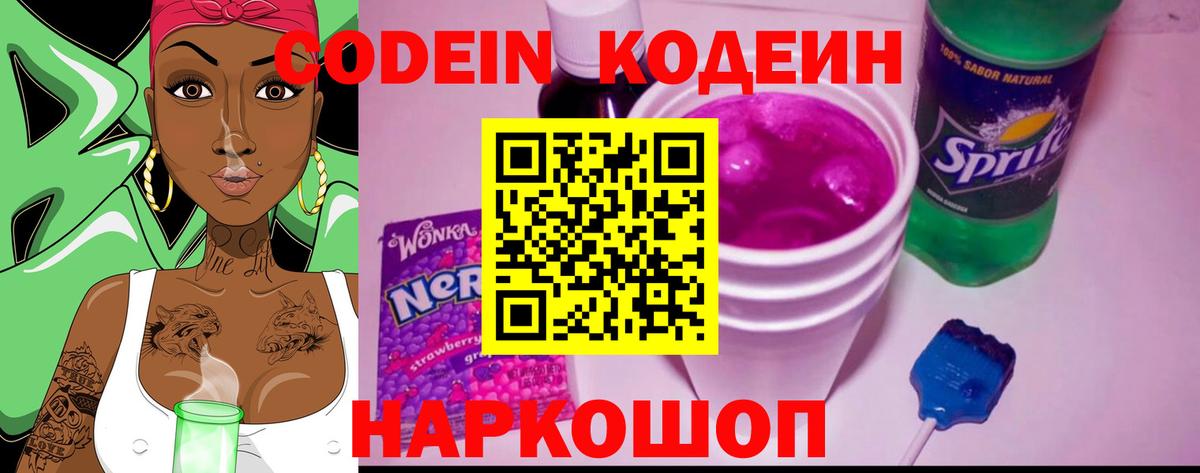 Гатчина  Кодеиновый сироп Lean напиток Lean (лин)  Вход с VPN 