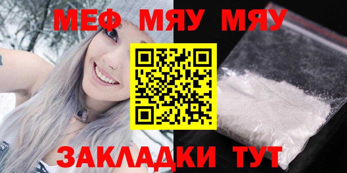 Мефедрон кристаллы Гатчина