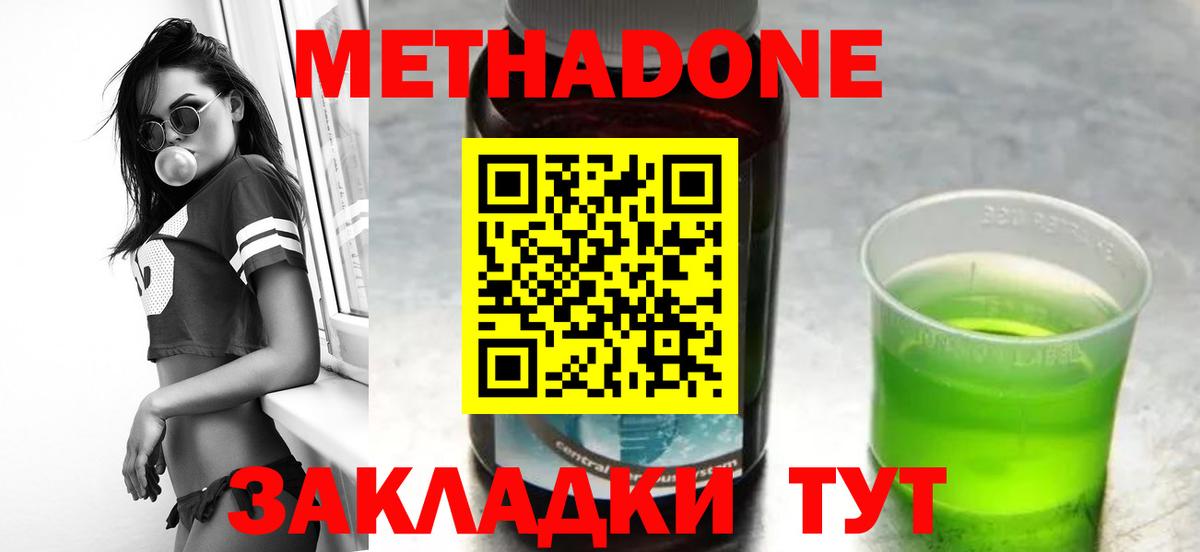 МЕТАДОН methadone  Вход с VPN  Гатчина 